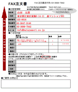 FAX申込書（記入例）縮小版