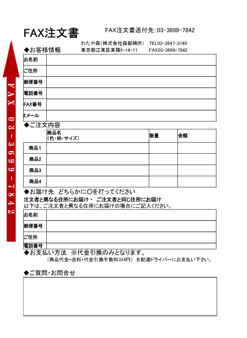 ＦＡＸ注文書（縮小版）