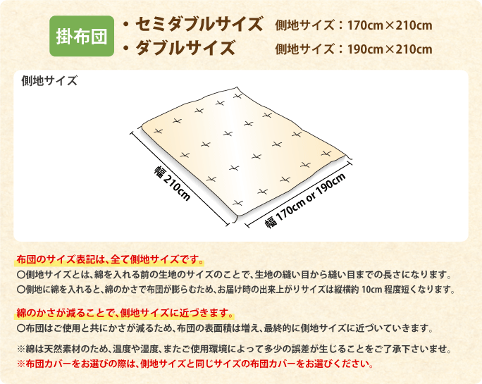 出来上がりサイズ　掛布団　ダブルサイズ