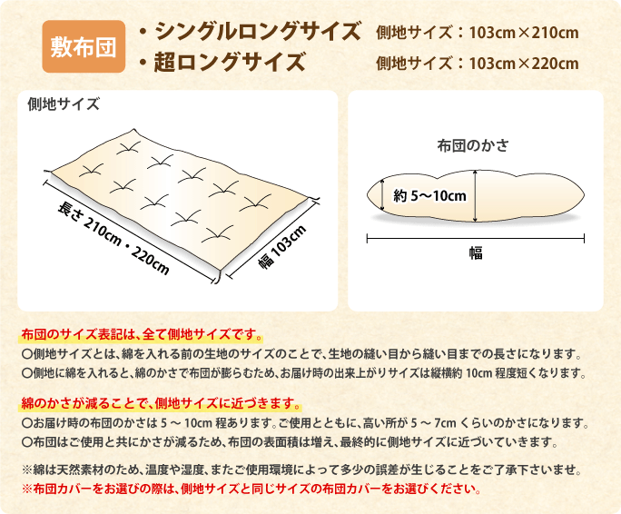 出来上がりサイズ　敷布団　ロングサイズ