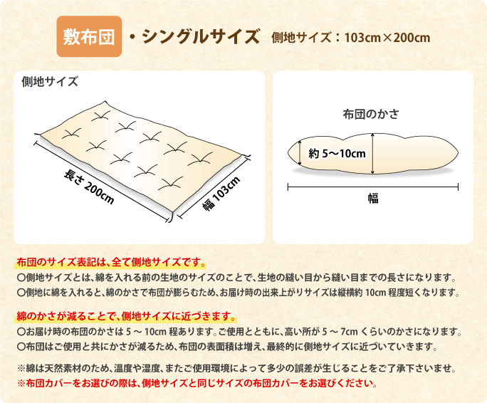 敷布団　シングル