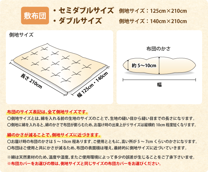 出来上がりサイズ　敷布団　ダブルサイズ