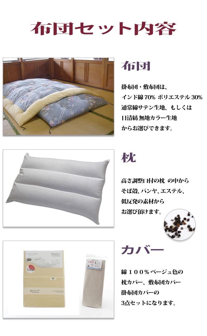 布団セット梅
