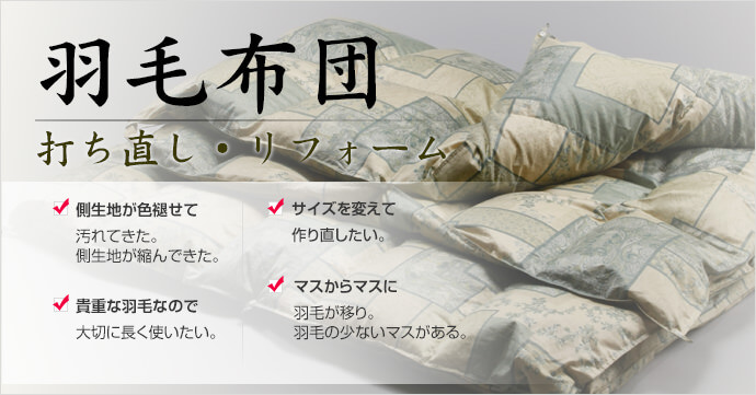 綿布団・座布団の販売 布団打ち直し 通販販売サイト