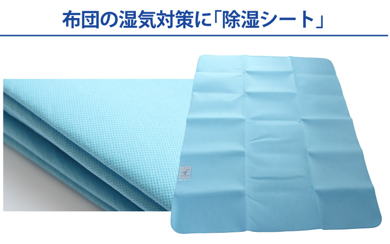 ふとんがさらさら除湿シート シングルサイズ 通販 わたや森 ふとんがさらさら除湿シート シングルサイズ 通販 わたや森