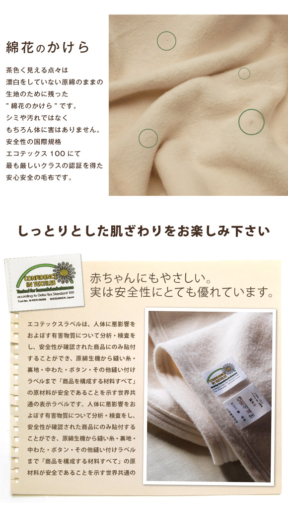 綿花のかけら　生成り綿毛布日本製