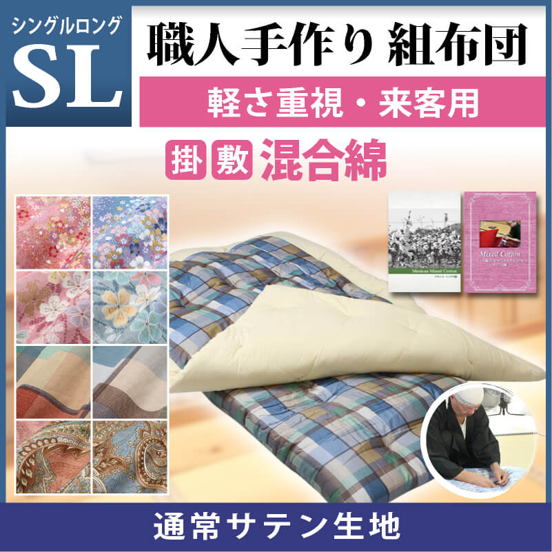 組布団