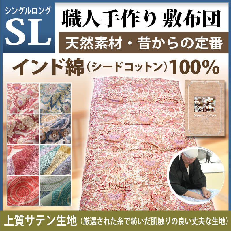 綿布団