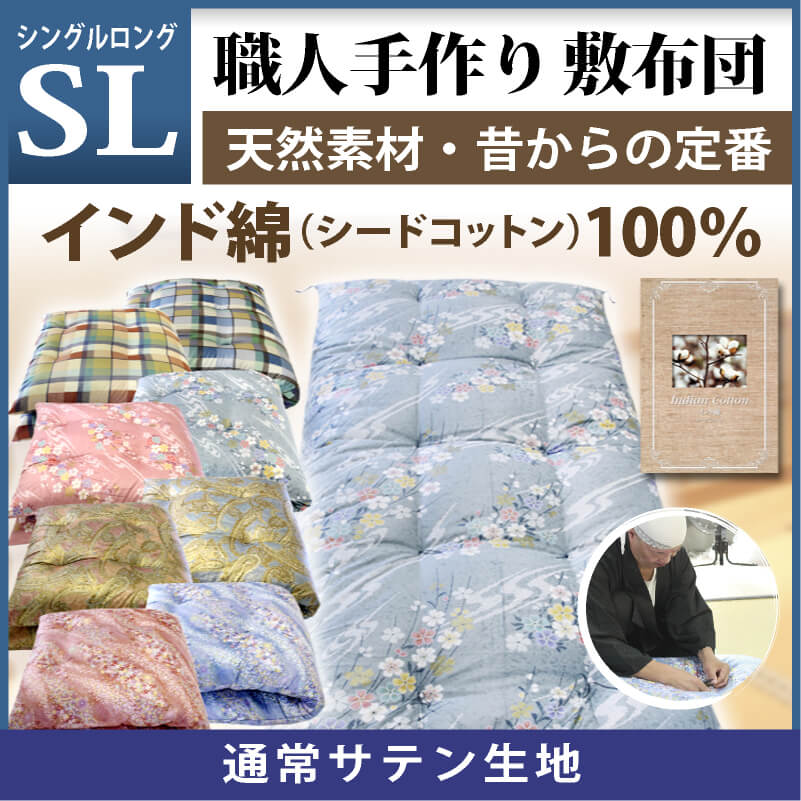 敷布団 ロングサイズ