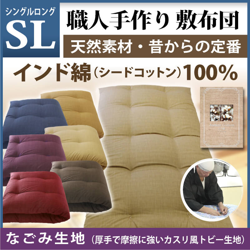 綿布団