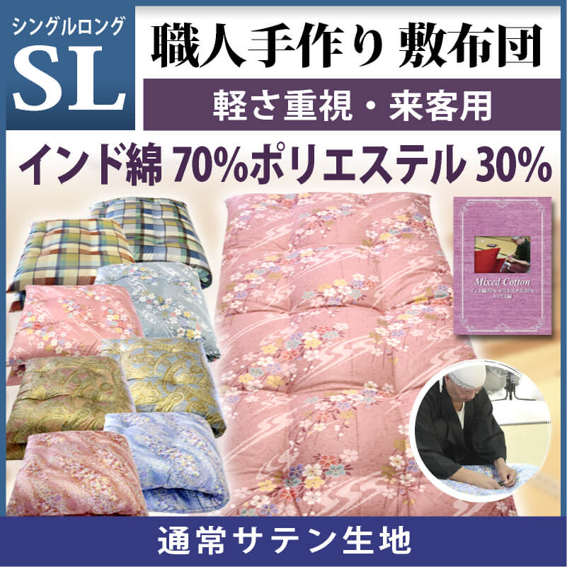 綿布団