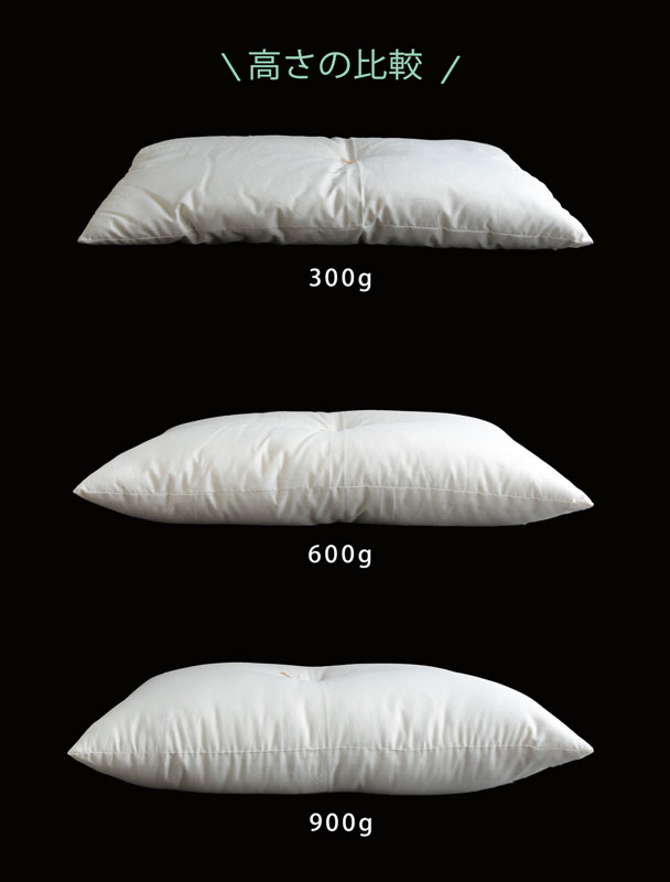 枕の高さ比較