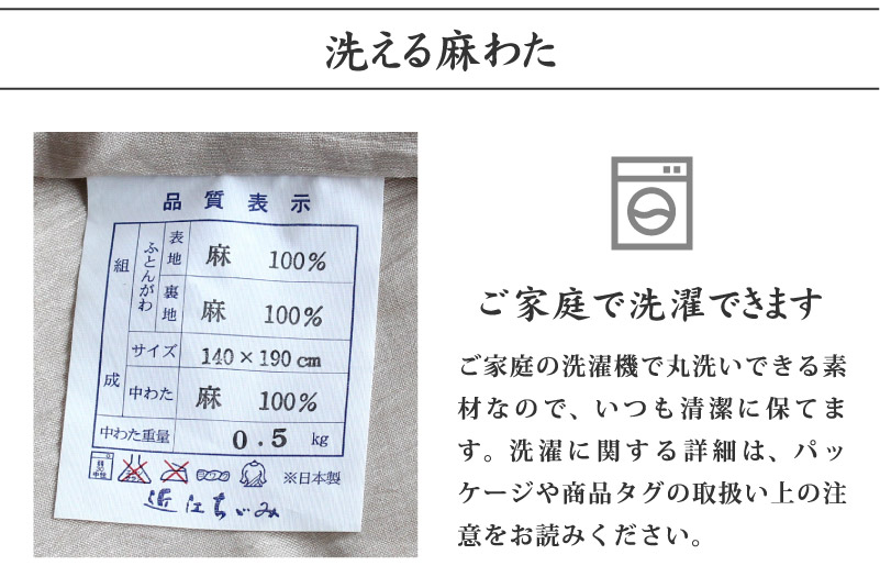 近江ちぢみ　肌掛け布団