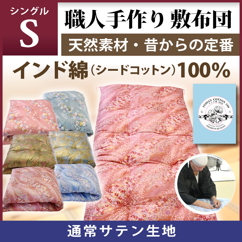 敷布団 top