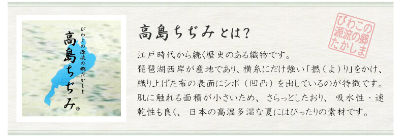 掛布団　高島ちぢみ