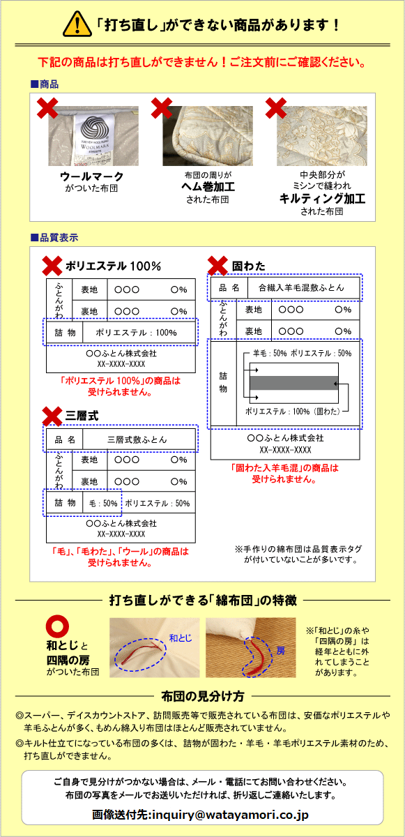 布団の打ち直しが出来ない素材