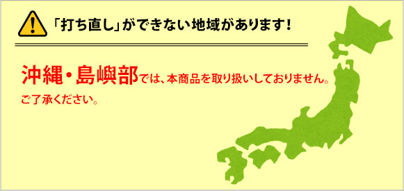 布団の打ち直しが出来ない地域