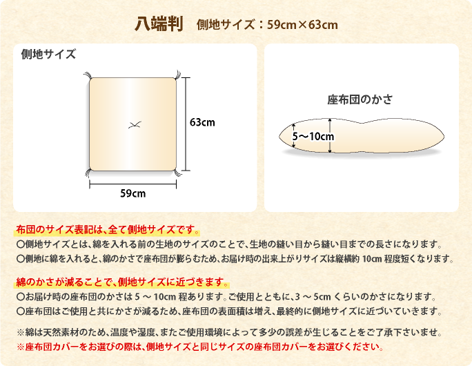 出来上がりサイズ　座布団　八端判5963