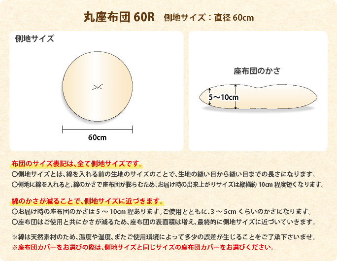 丸座布団60R