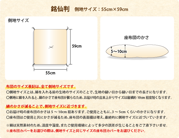 座布団銘仙判サイズ